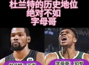 Jinnianhui-包含杜兰特迎来十二赛季高光表现，雄鹿球迷沸腾！的词条